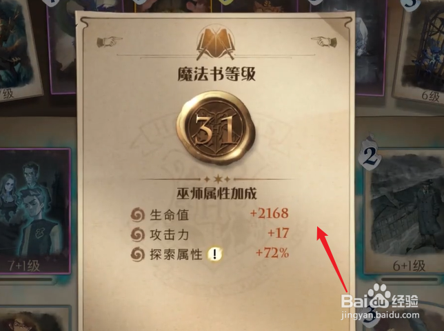 哈利波特魔法觉醒魔法书等级怎么查看