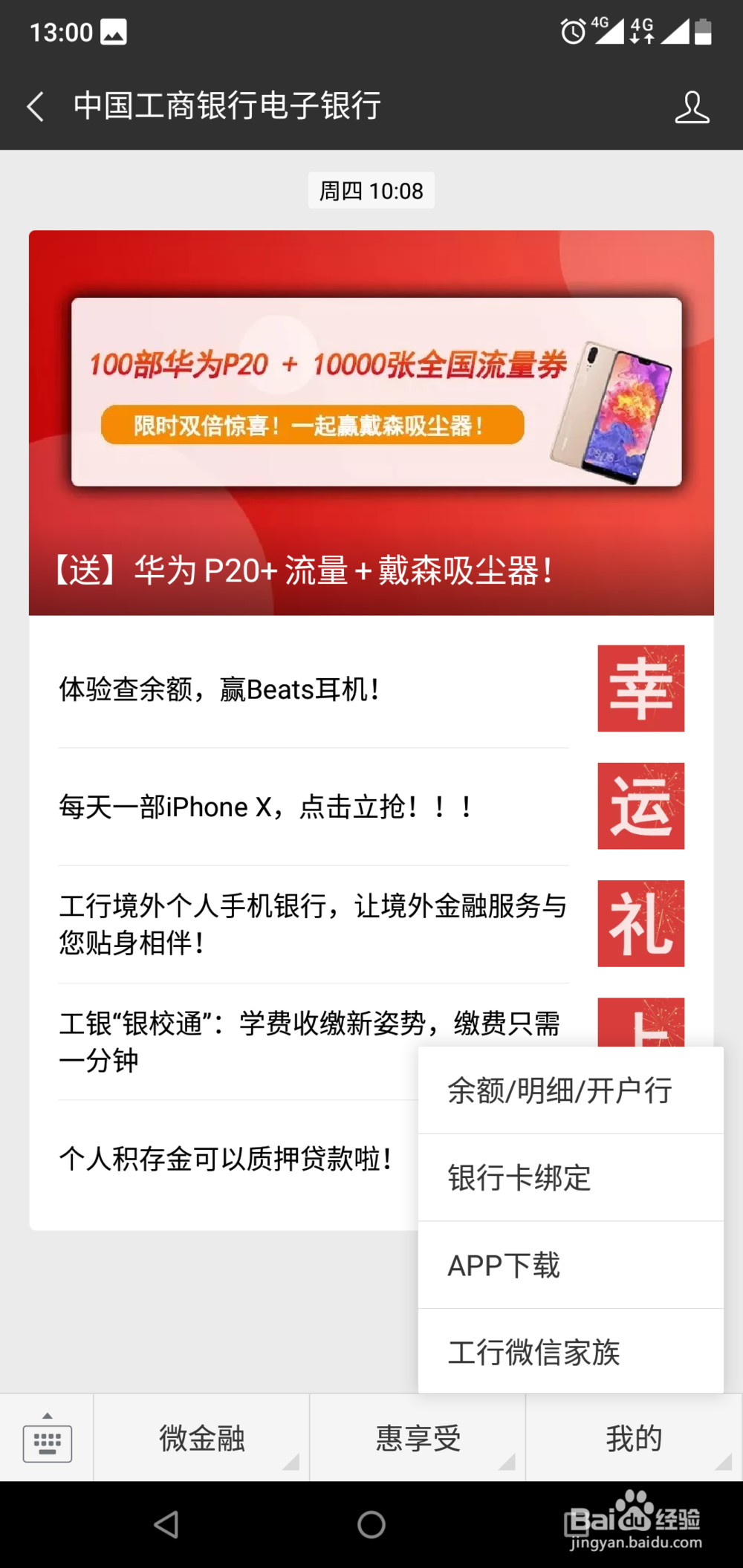 如何使用微信公众号查询工商银行余额明细