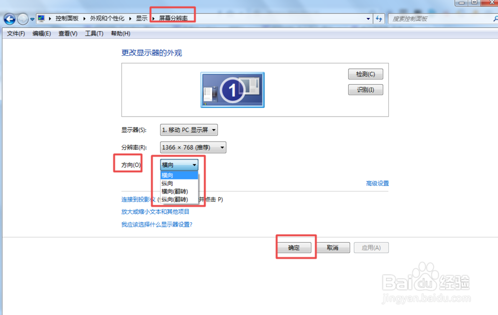 电脑屏幕旋转了90度,怎么调回来