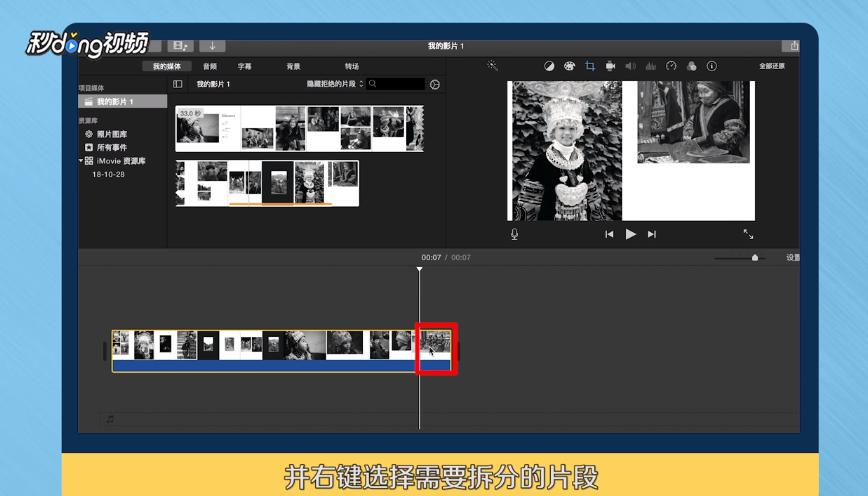 iMovie怎样让视频中的某一片段加速或减速