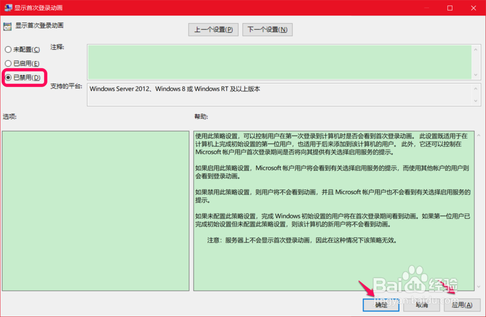 Windows10禁用首次登录动画的设置方法