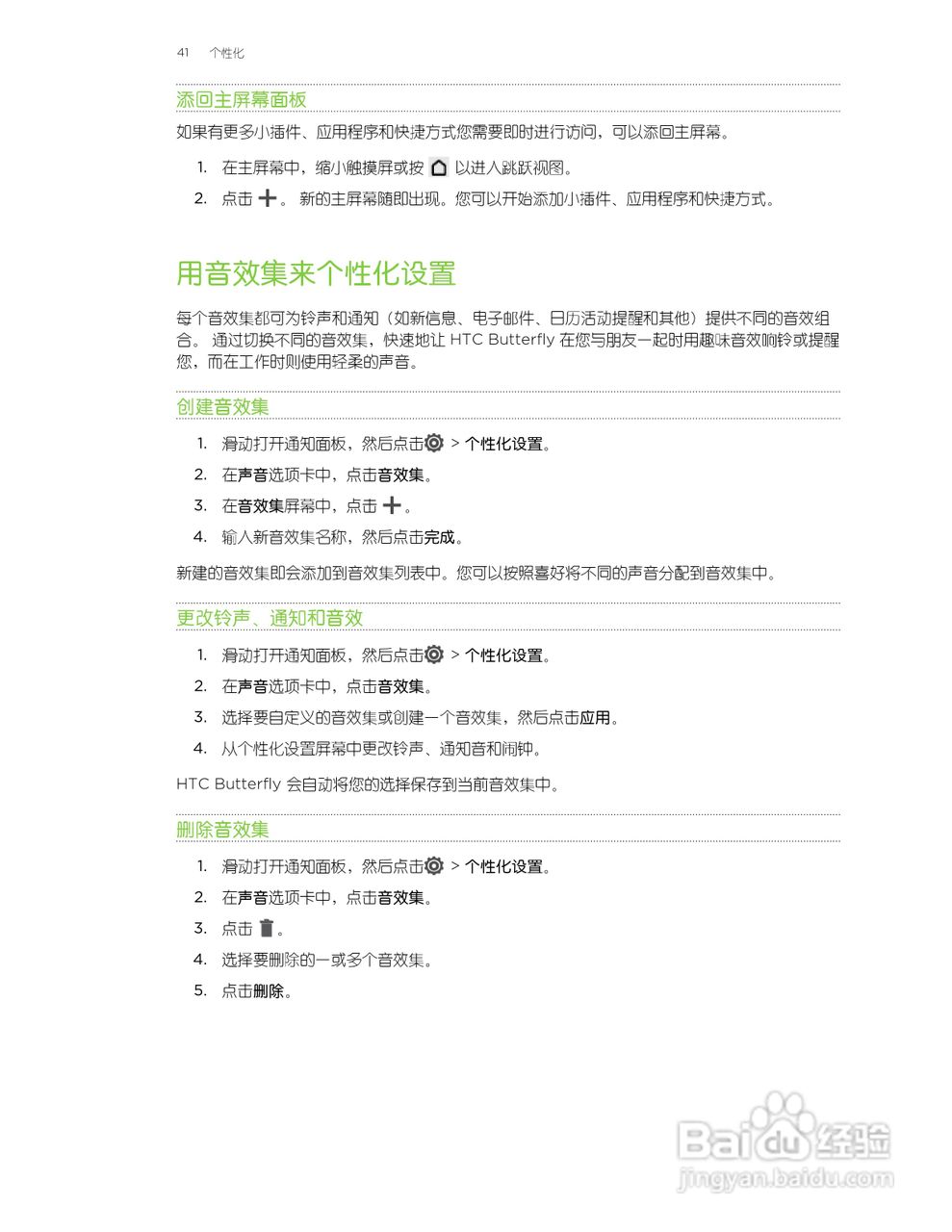 多普达HTC Butterfly手机说明书:[5]