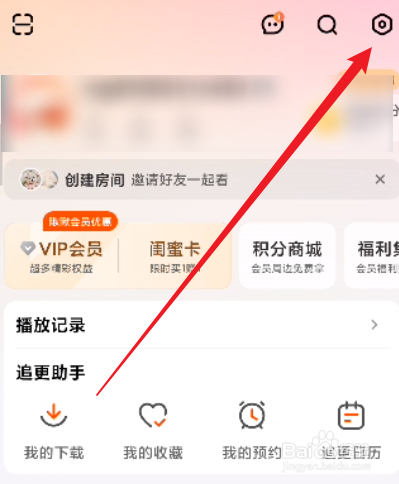 芒果TV怎么开启允许使用3G/4G/5G流量离线缓存