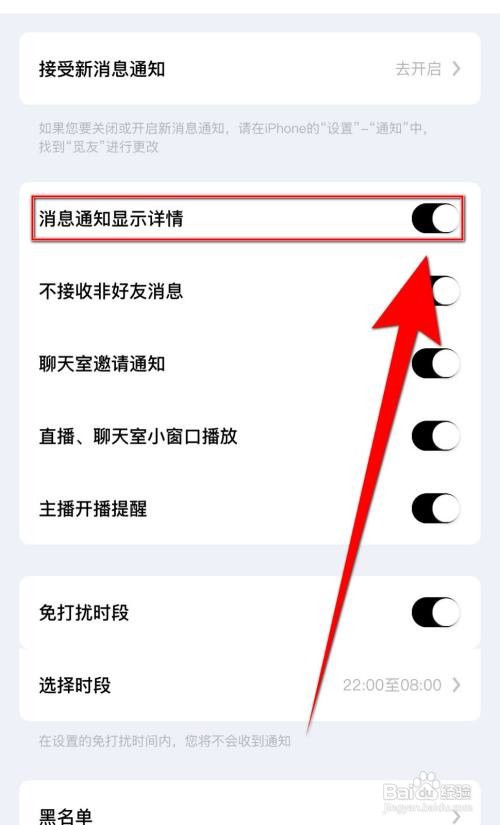 觅友怎样关闭消息通知显示详情