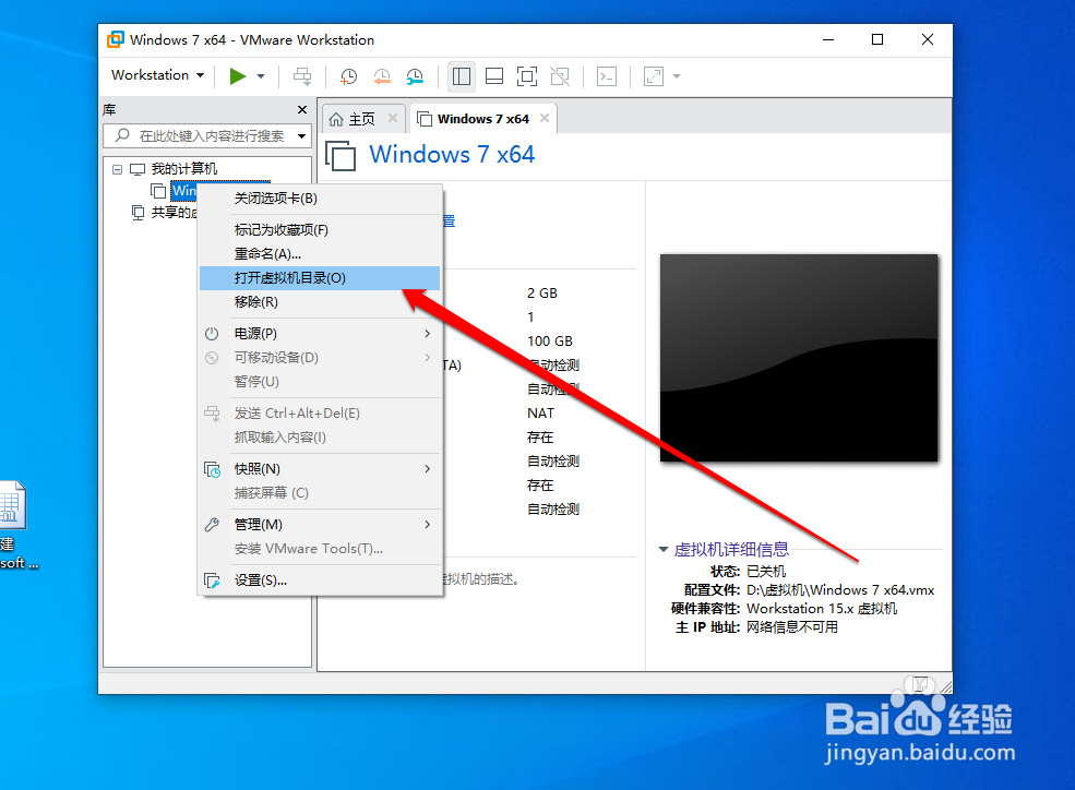 怎样打开虚拟机文件目录