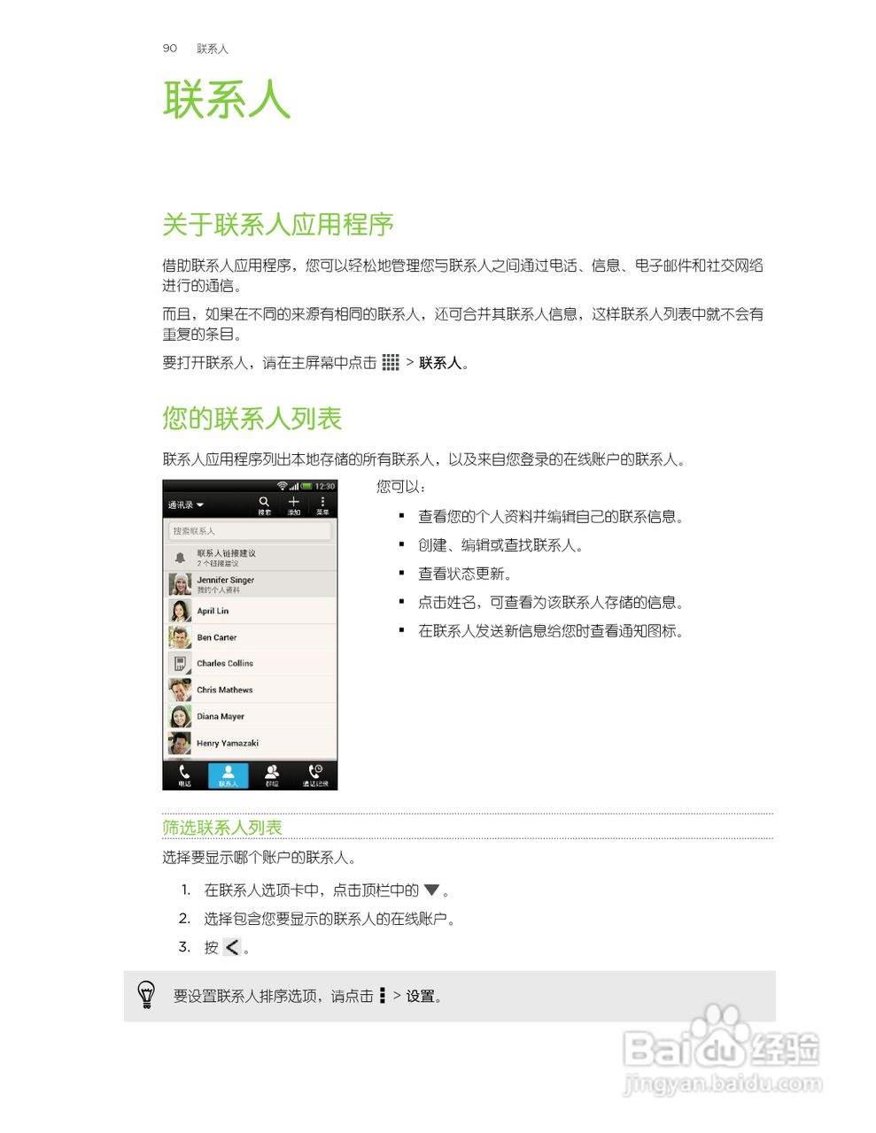 多普达HTC Butterfly手机说明书:[9]