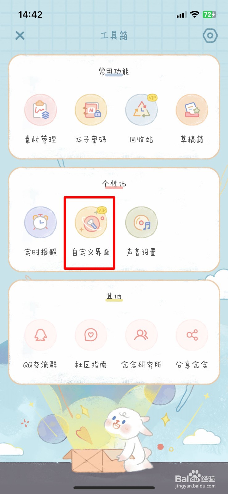 念念手账app如何快速自定义桌面皮肤