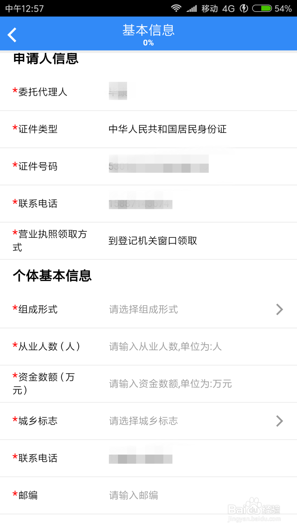 企业登记全程电子化登记的做法