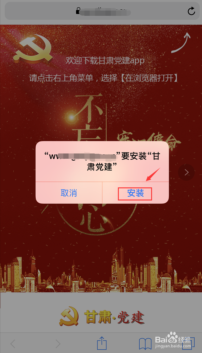甘肃党建app下载安装方法介绍