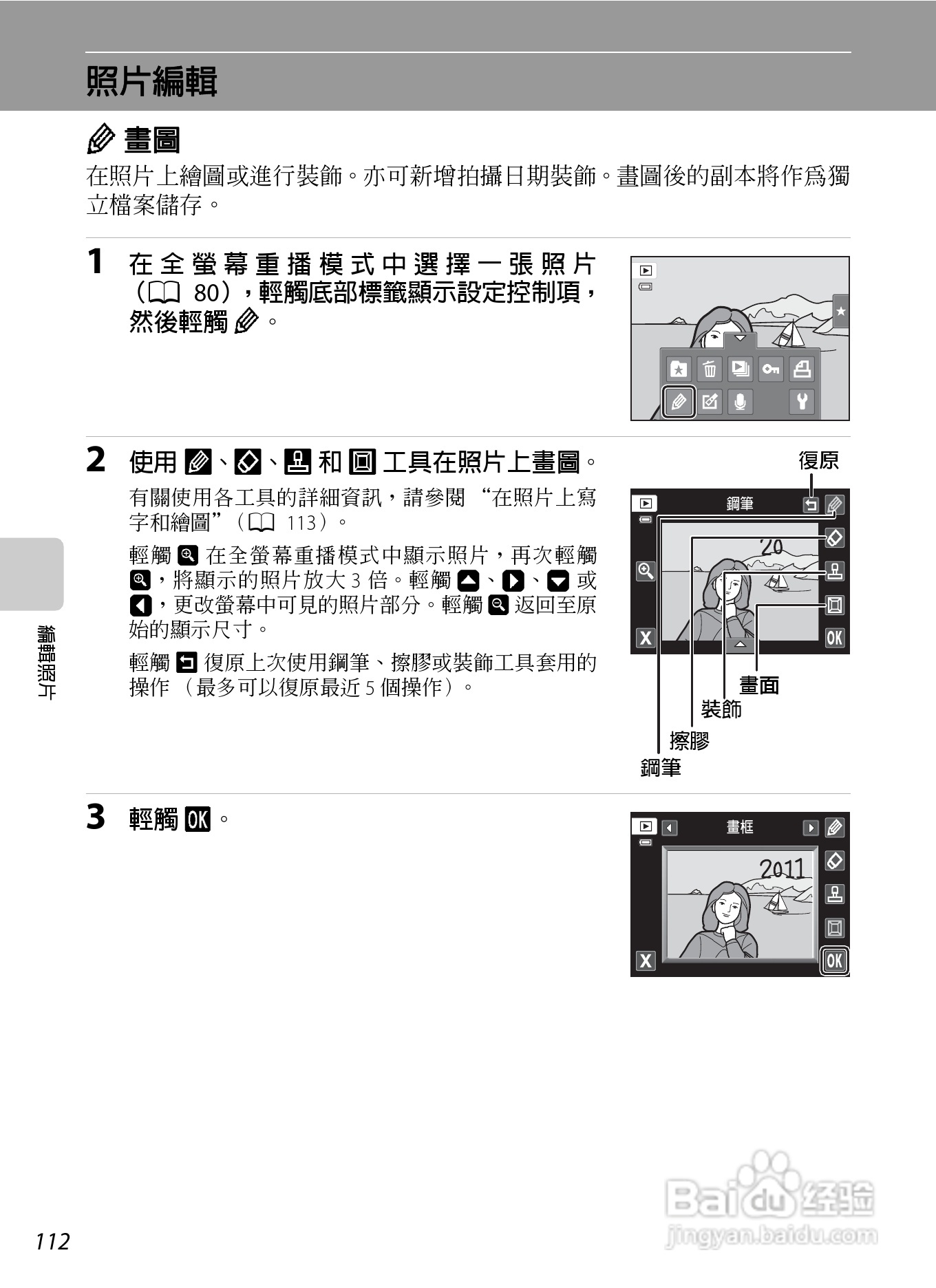 尼康COOLPIX S4150数码相机使用说明书:[13]