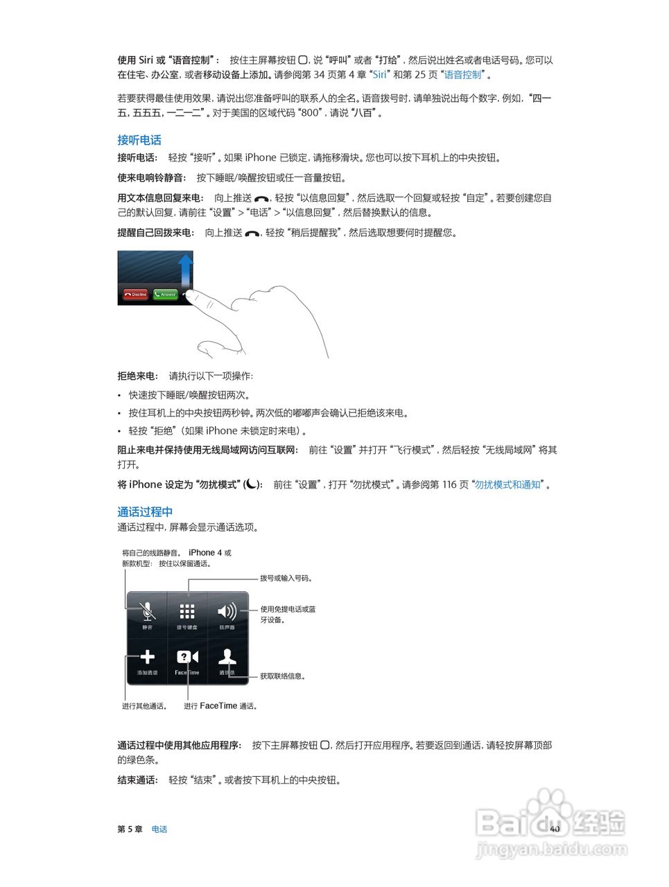 苹果iPhone 5手机说明书:[4]