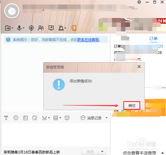 旺旺如何添加表情