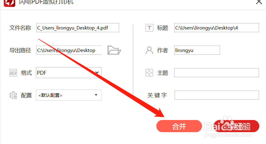 如何合并多个pdf文件