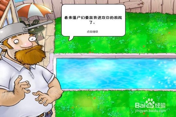 植物大战僵尸通全关的攻略。（3~1关）