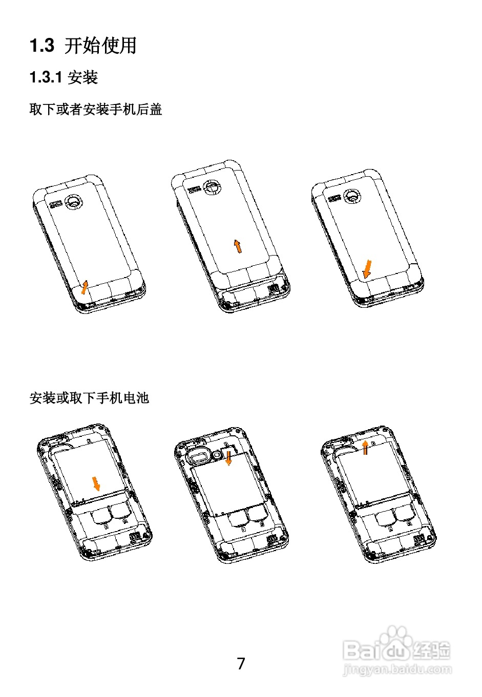 TCL A865手机说明书:[1]