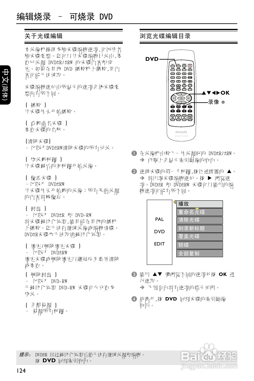 飞利浦DVDR3588H/93 DVD硬盘录像机使用说明书:[3]