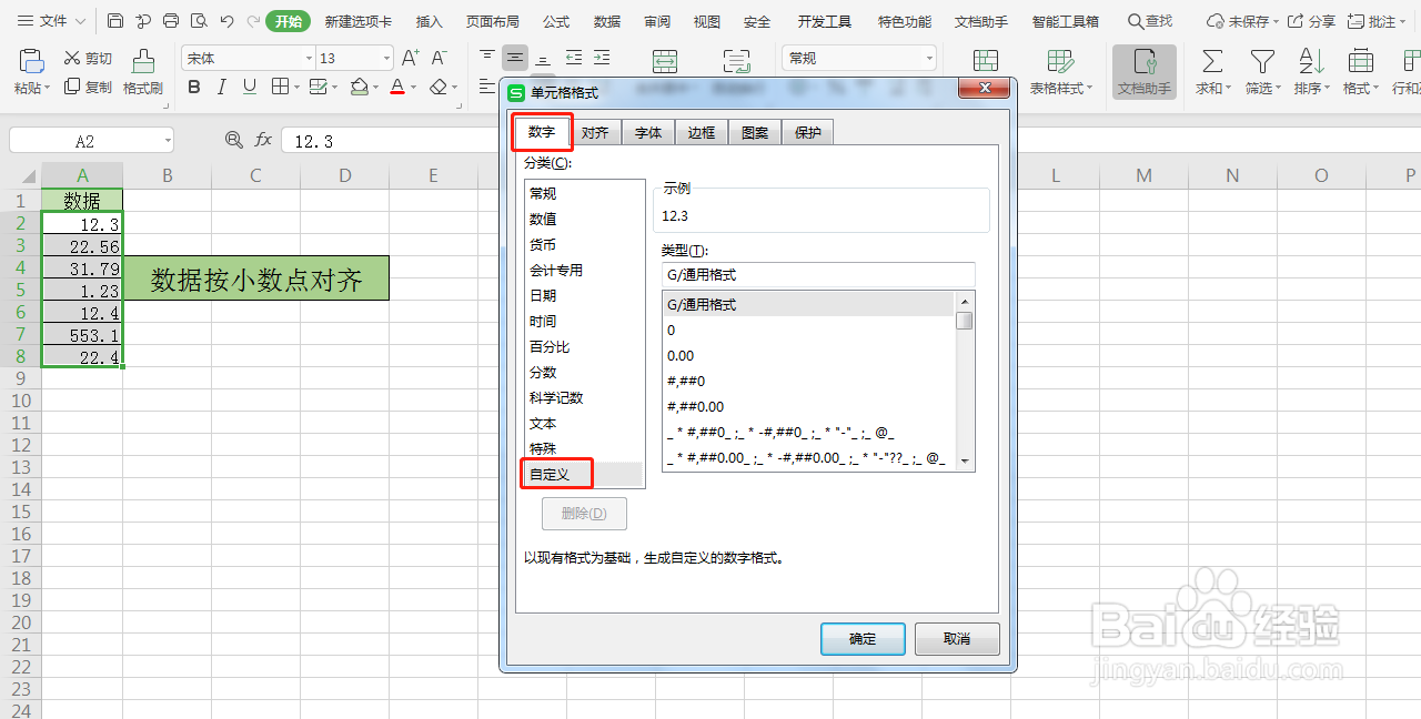 Excel如何设置数据按小数点对齐