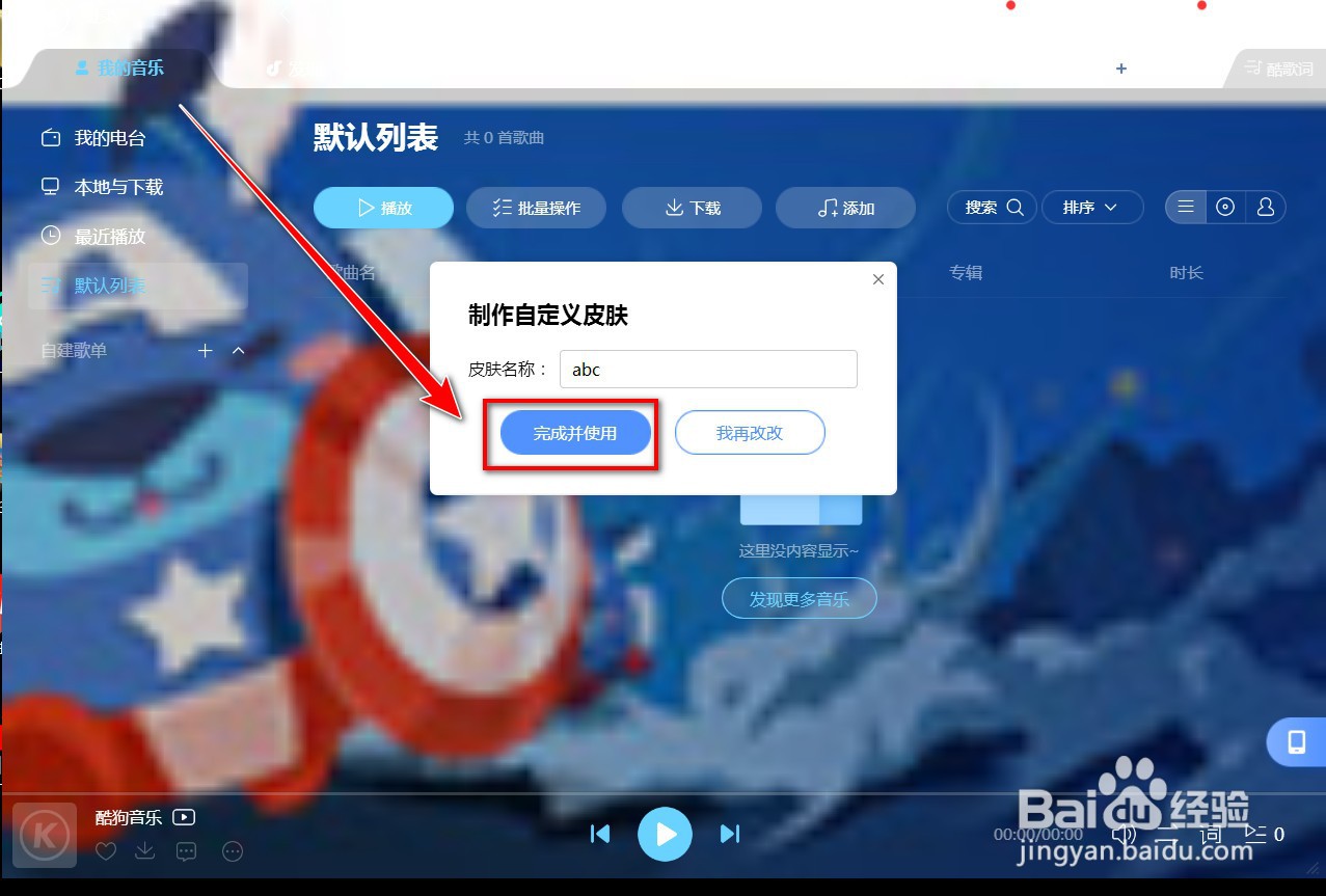 酷狗音乐如何自定义皮肤