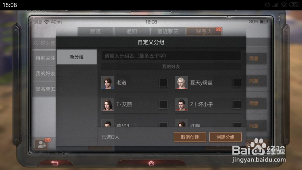 明日之后怎么新建好友列表