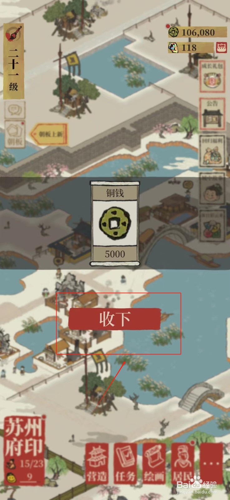 江南百景图如何获得铜钱