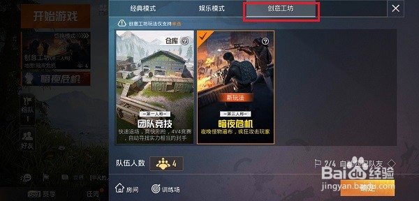 和平精英暗夜危机模式怎么玩