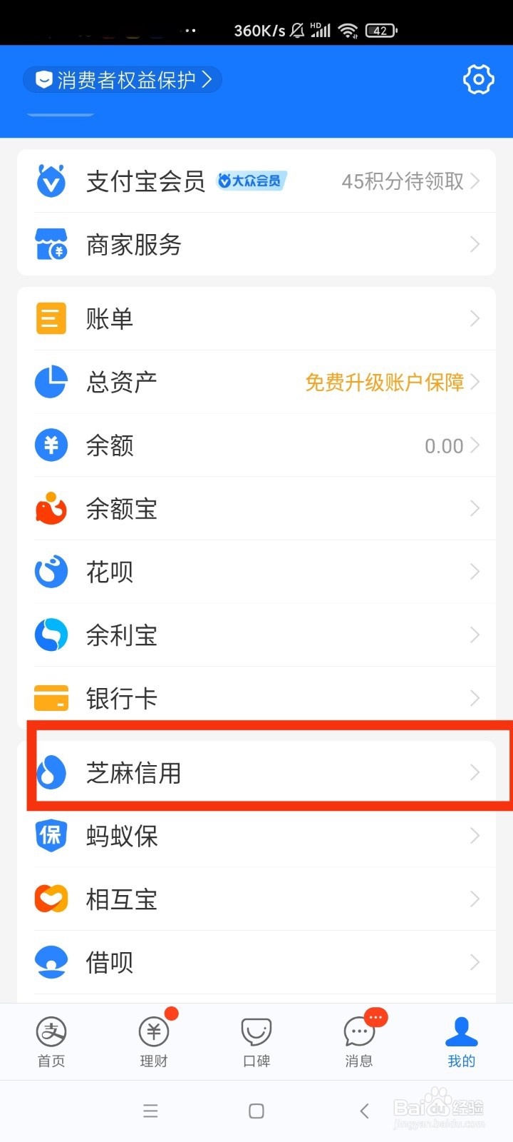 芝麻信用分怎么去更新