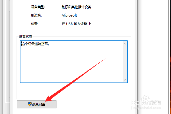电脑关机鼠标还亮怎么办