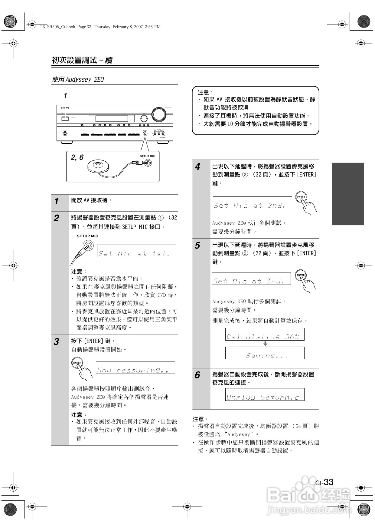 安桥TX-SR505型影音扩大机使用说明书:[2]