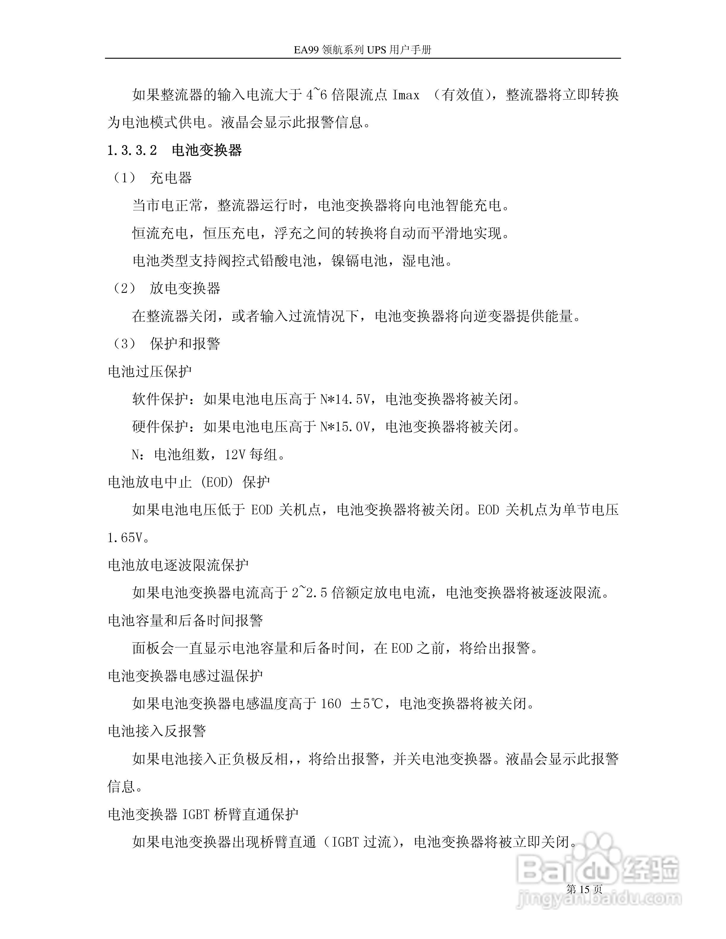 易事特EA99系列UPS电源说明书:[2]