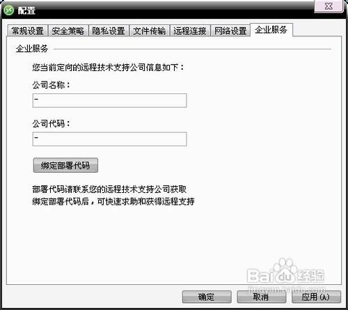 如何配置协通XT800远程协助软件个人版