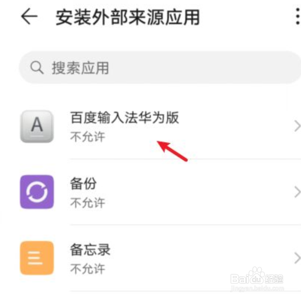 华为p30安装未知应用权限在哪里
