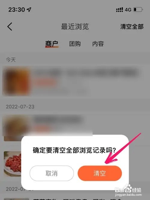 大众点评如何清空浏览记录