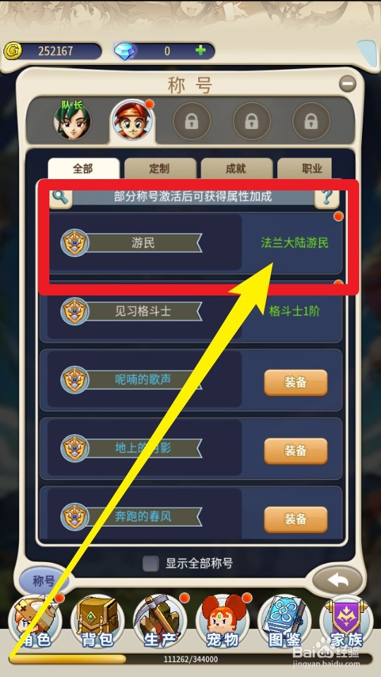 魔力宝贝归来怎么激活称号