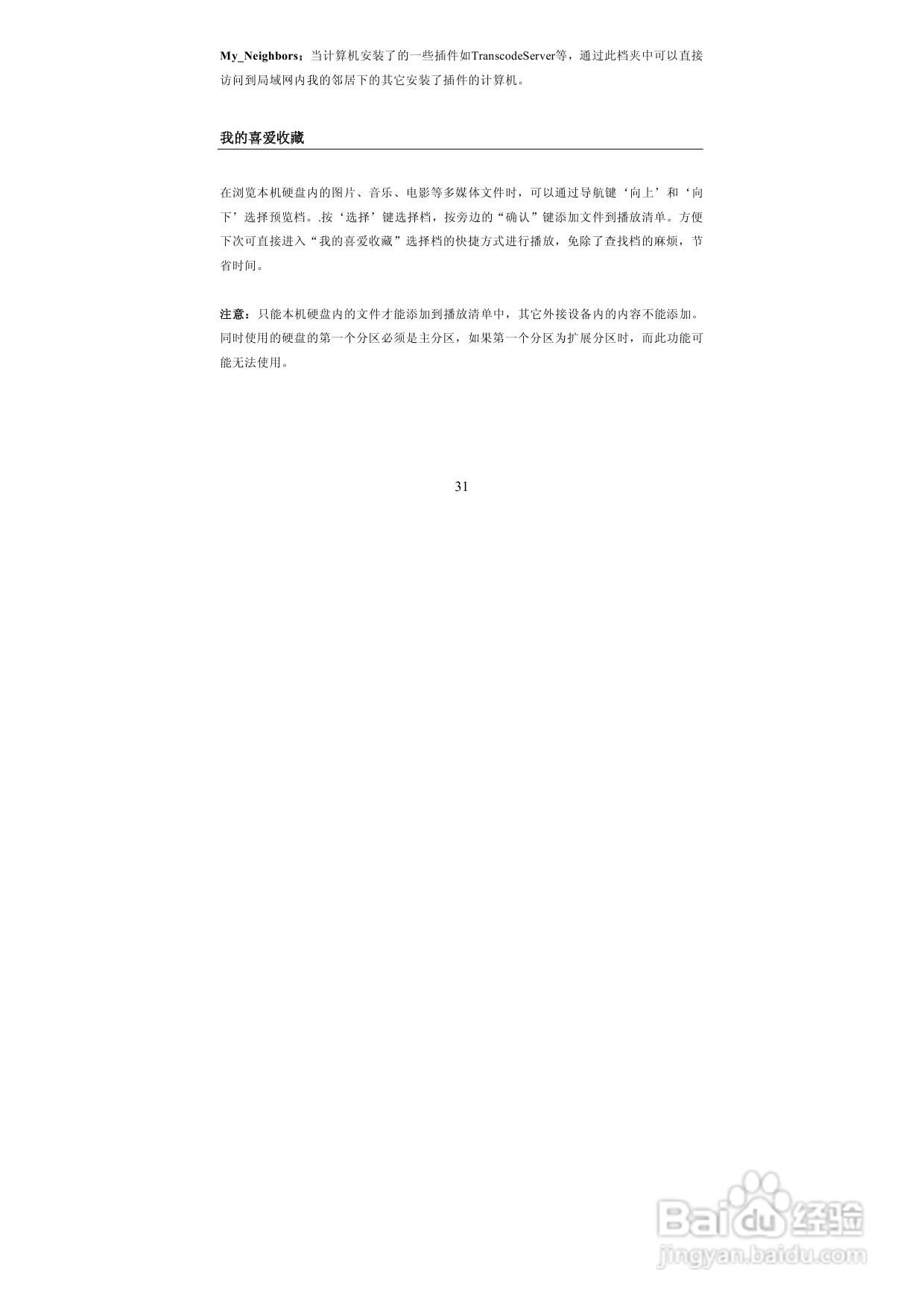 图美V8带BT下载可内置硬盘高清播放机说明书:[2]