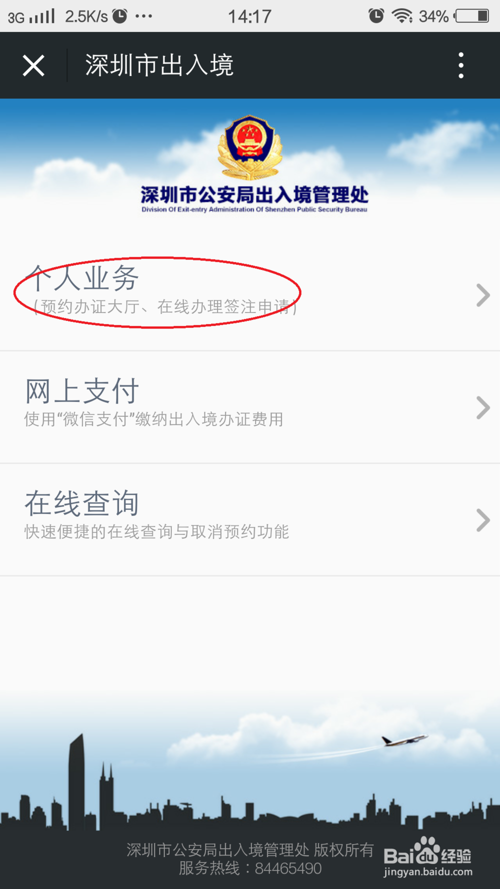 城真会玩，如何通过微信办理港澳通行证！！