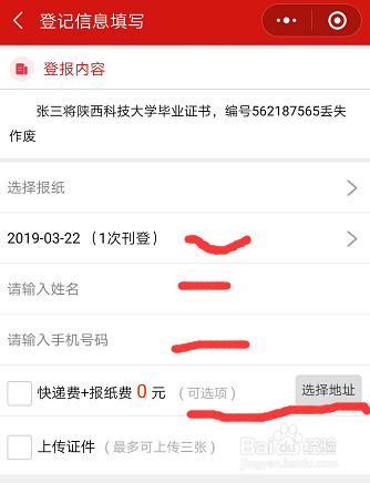 陕西登报遗失声明怎么办理