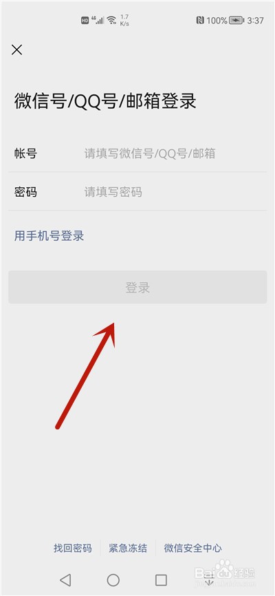 手机坏了微信怎么在另一个手机上登录
