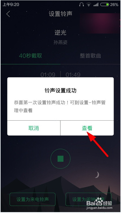 QQ音乐怎么剪辑铃声及怎么智能设置副歌为铃声