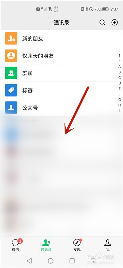 微信不想要仅聊天的朋友选项