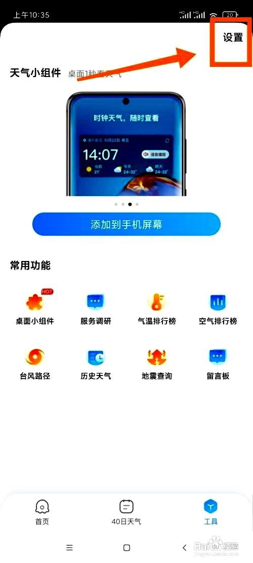 今日天气应用如何开启紫外线防晒提醒