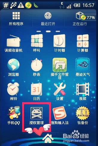 天语U86机获取Rooot权限详细图文教程