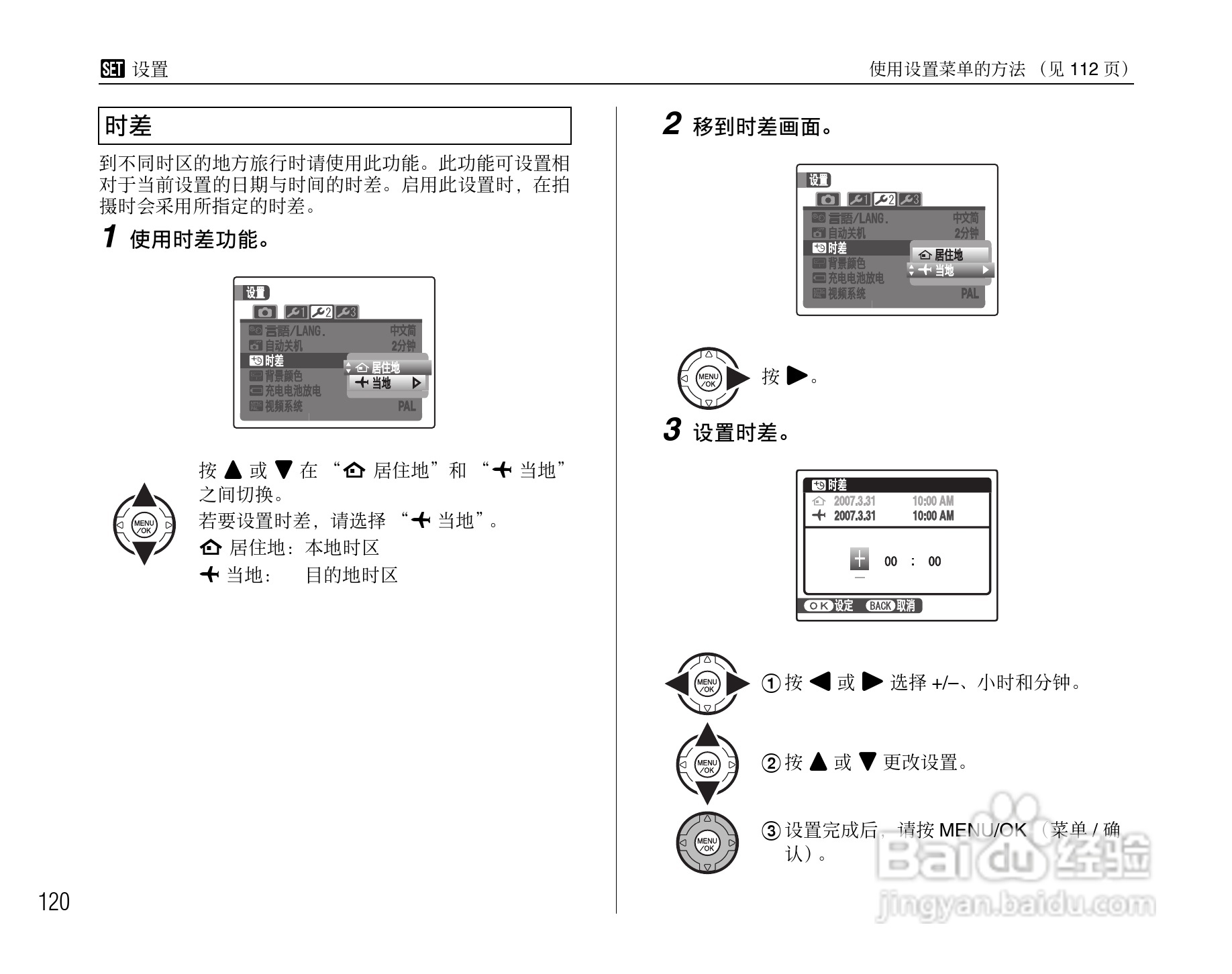 富士FinePix S5800数码相机使用说明书:[12]