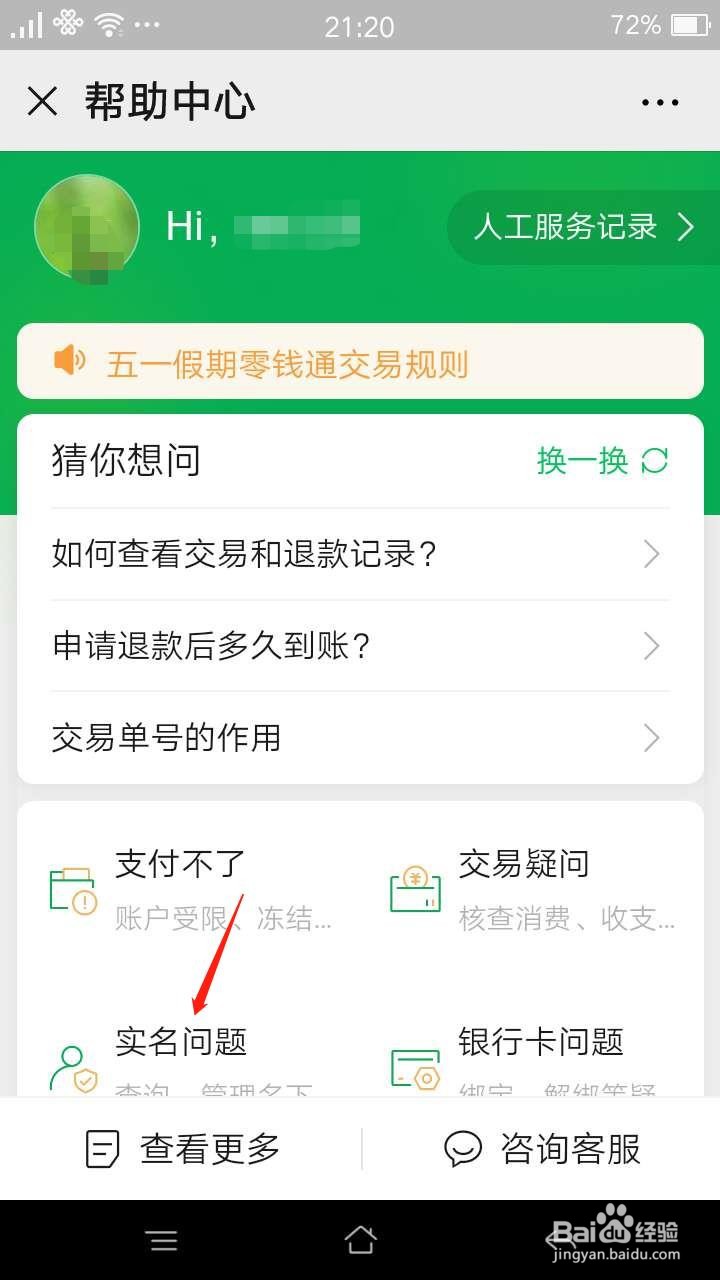 手机微信怎么查询名下账户