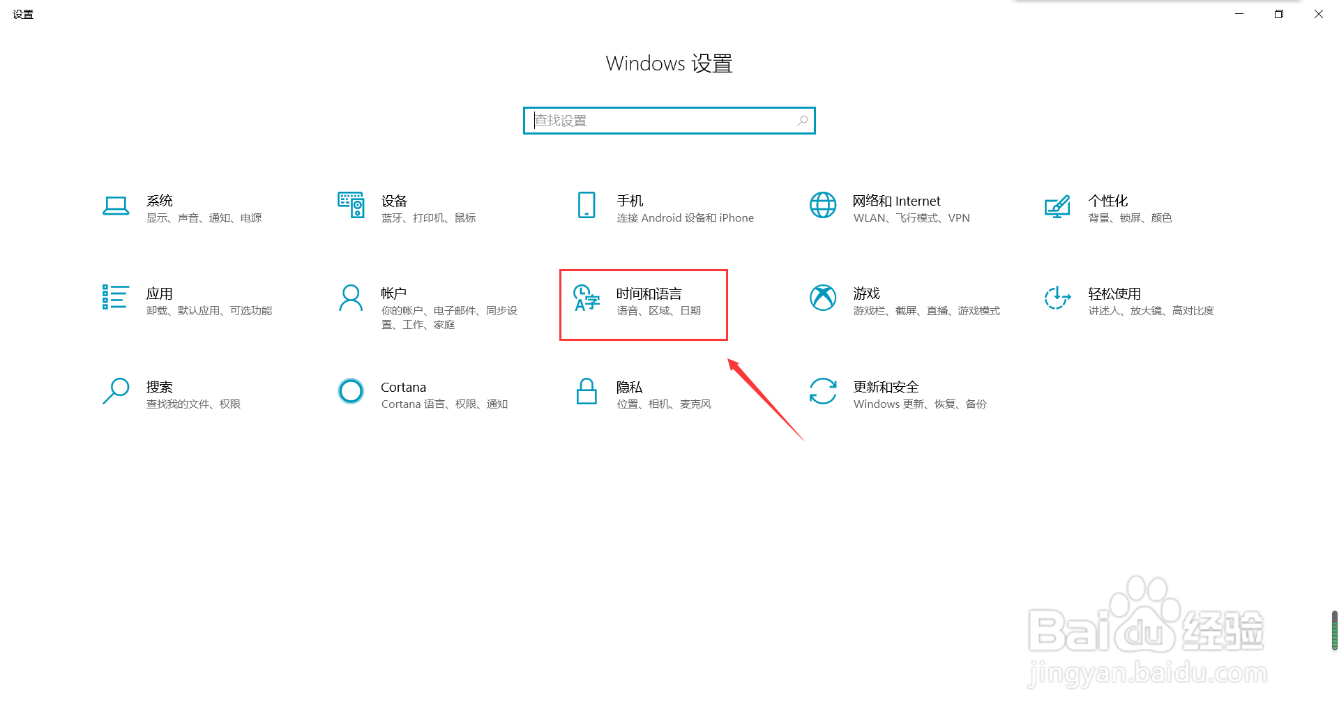win10系统怎么打开自动设置时区功能