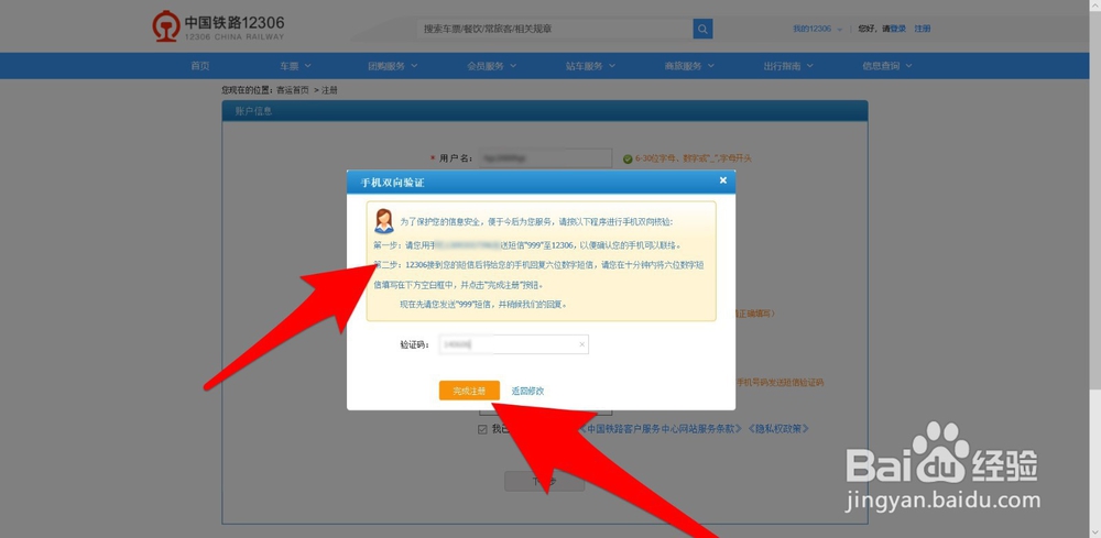铁路12306怎么注册账号?