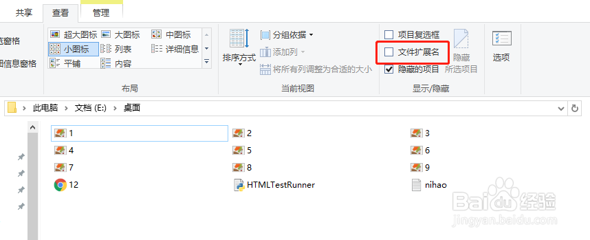 win10怎么显示或隐藏文件扩展名
