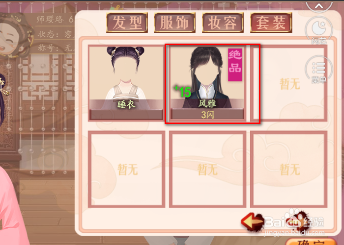 妃笑长安城如何给游戏人物更换衣服