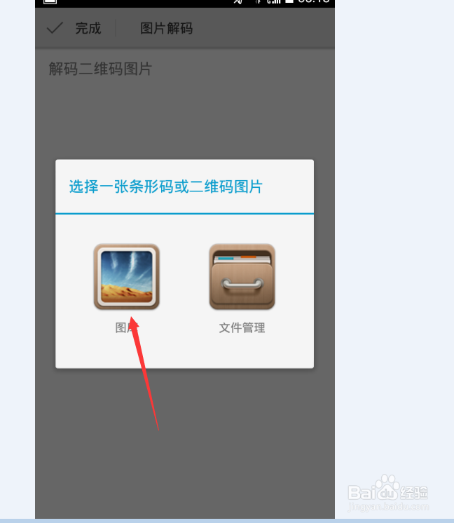 如何用手机扫描二维码详细说明