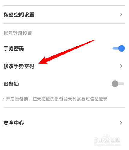 天翼云盘怎么修改手势密码？