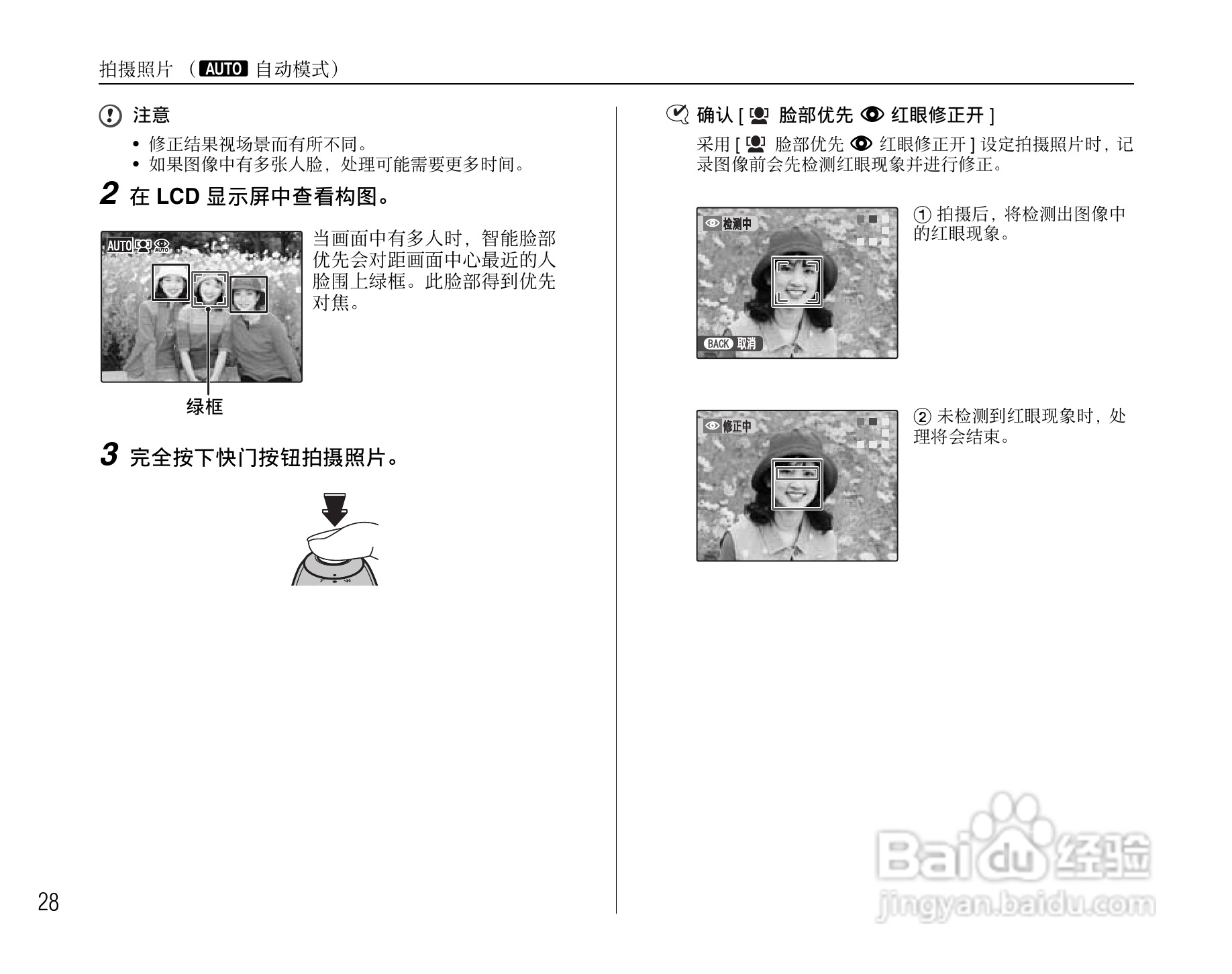 富士FinePix S1000fd数码相机使用说明书:[3]